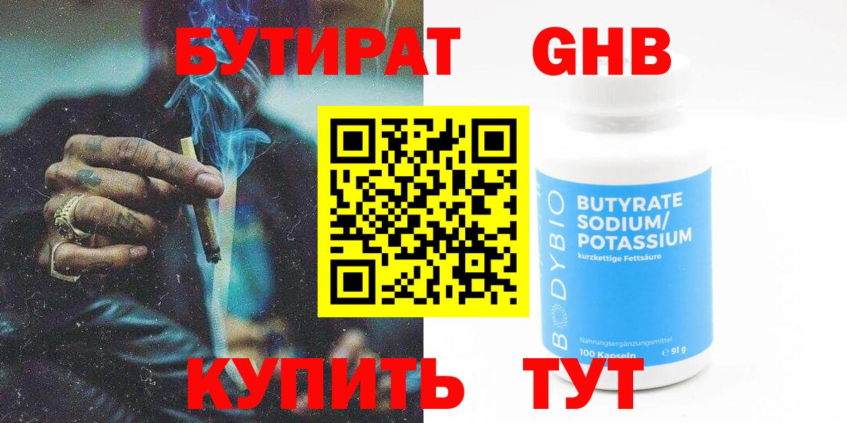 БУТИРАТ BDO  Вход с VPN  Мончегорск 