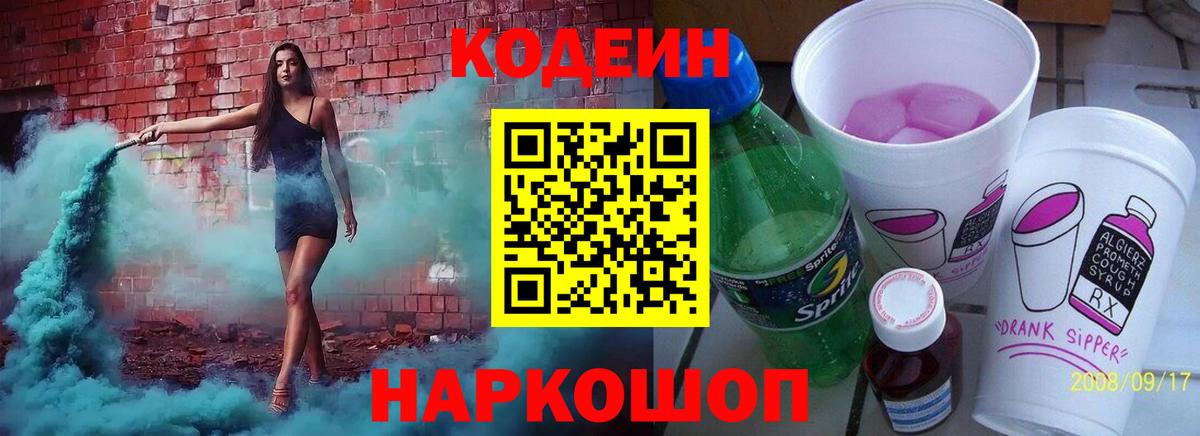 Кодеиновый сироп Lean Purple Drank  Кодеин Purple Drank  Мончегорск  Вход с VPN 