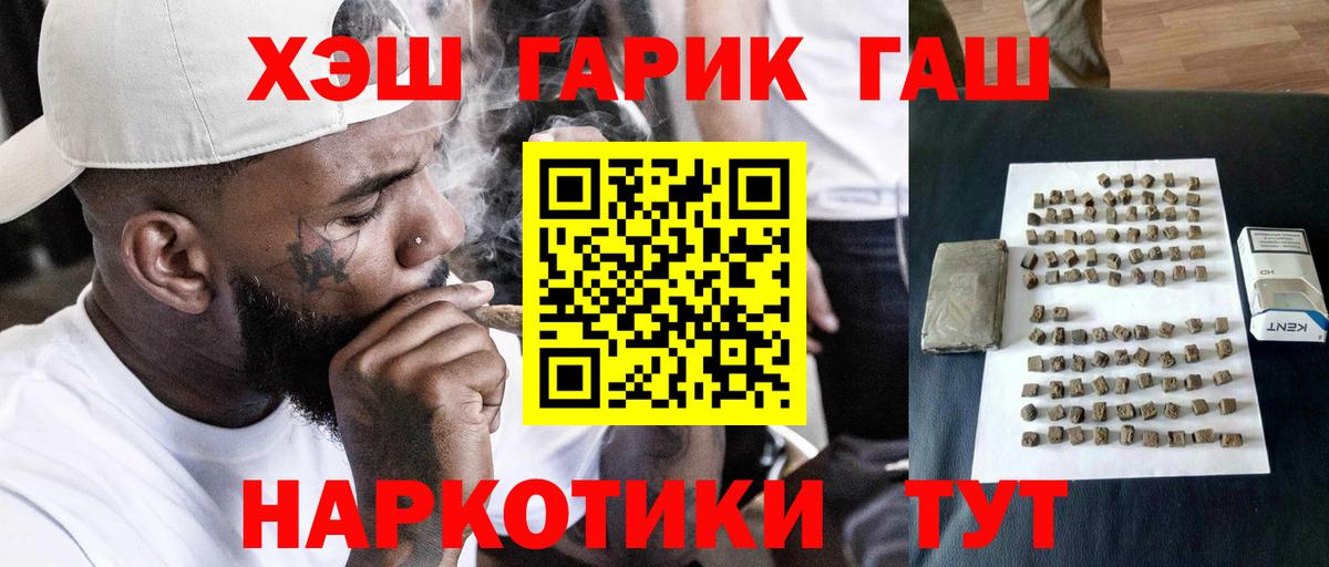 ГАШИШ Cannabis  Вход с VPN  Гашиш  Мончегорск 