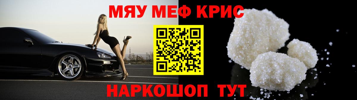 Меф мяу мяу  Мончегорск