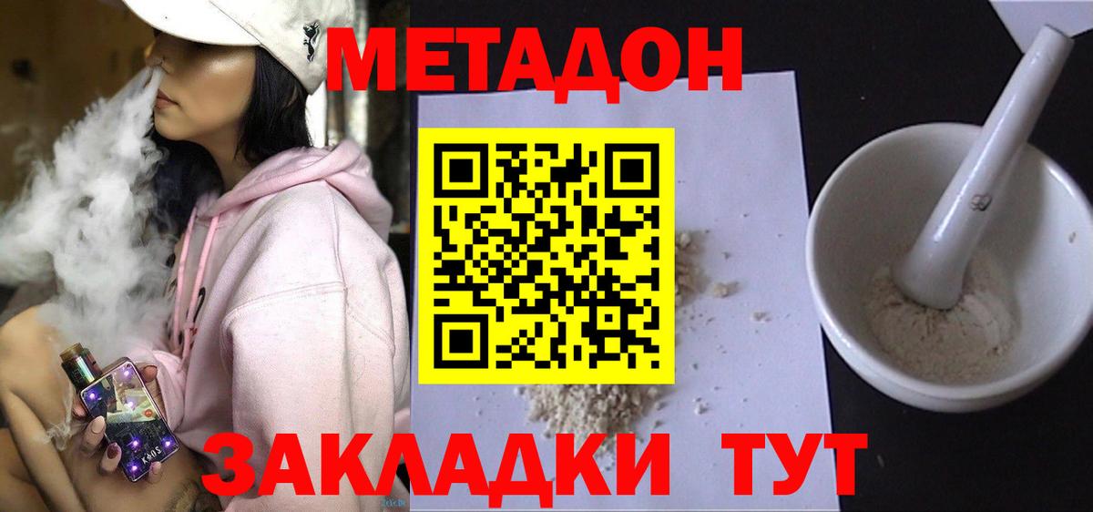 Мончегорск  МЕТАДОН кристалл  Вход с VPN 