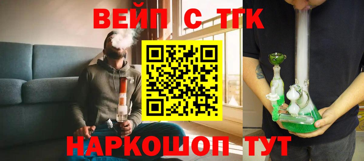 Дистиллят ТГК вейп с тгк Мончегорск